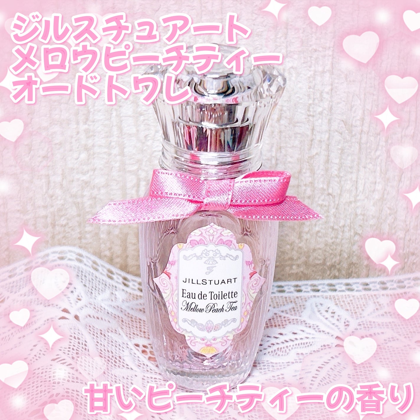 ジルスチュアート メロウピーチティー オードトワレ/JILL STUART/香水(レディース)を使ったクチコミ(1枚目)