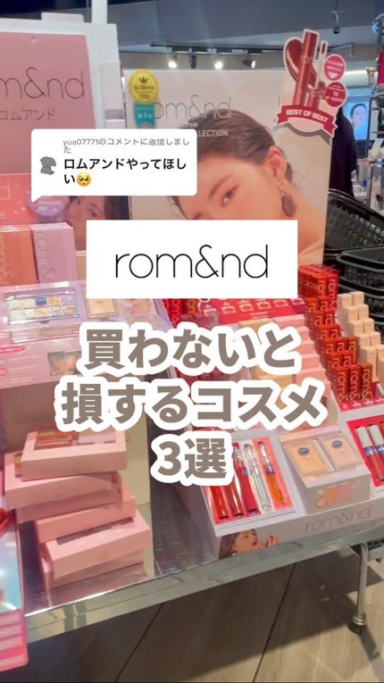 ヴェールライター/rom&nd/パウダーハイライトの人気ショート動画