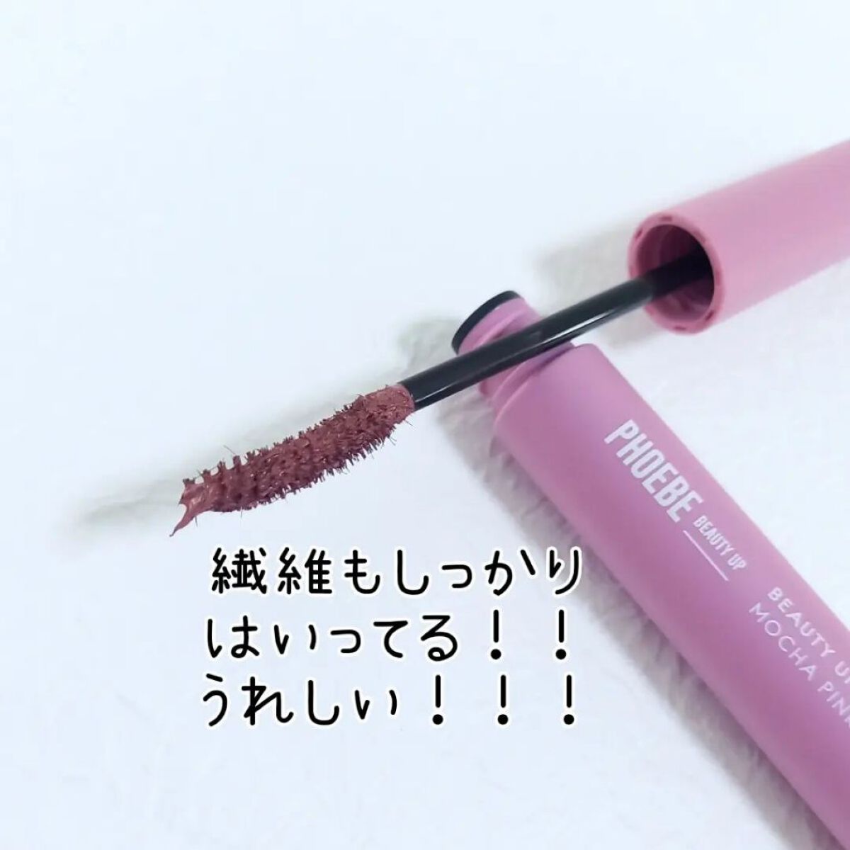 ビューティーアップマスカラ/PHOEBE BEAUTY UP/マスカラを使ったクチコミ（3枚目）