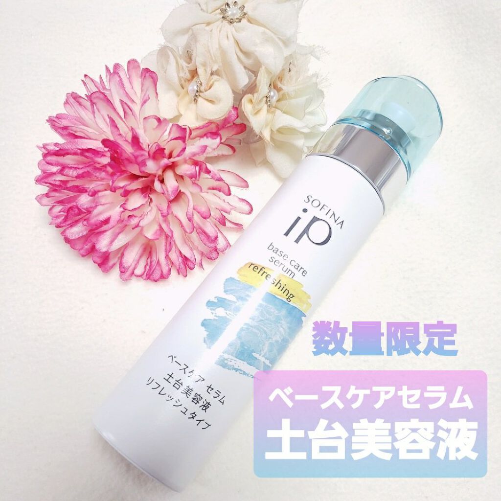 ベースケア セラム＜土台美容液＞ リフレッシュタイプ/SOFINA iP/美容液を使ったクチコミ（1枚目）