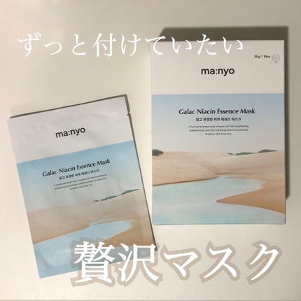 ガラクナイアシン エッセンスマスク/manyo/シートマスク・パックを使ったクチコミ(1枚目)