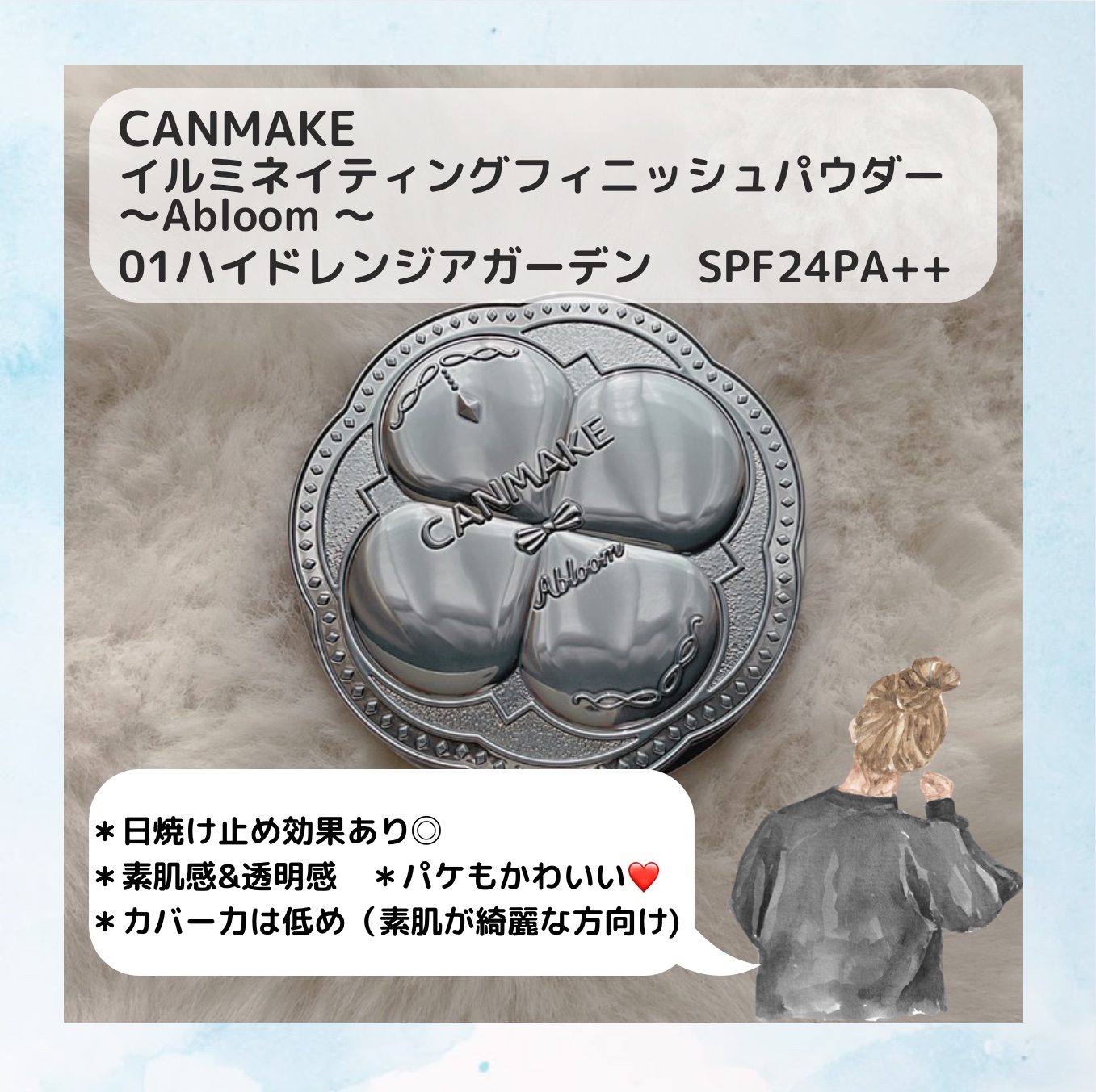 イルミネイティングフィニッシュパウダー　～Abloom～/キャンメイク/プレストパウダーを使ったクチコミ（2枚目）