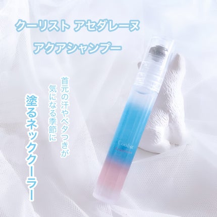アセダレーヌ アクアシャンプー/Coolist/デオドラント・制汗剤を使ったクチコミ(1枚目)