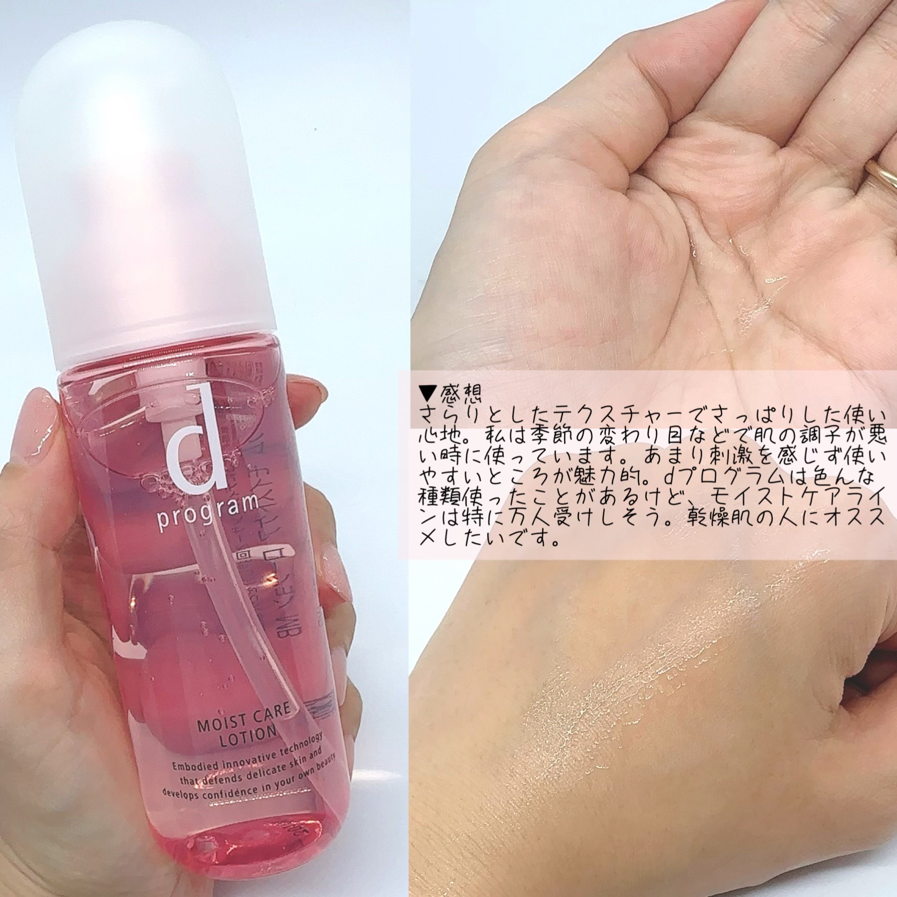 モイストケア ローション MB/d プログラム/化粧水を使ったクチコミ（3枚目）