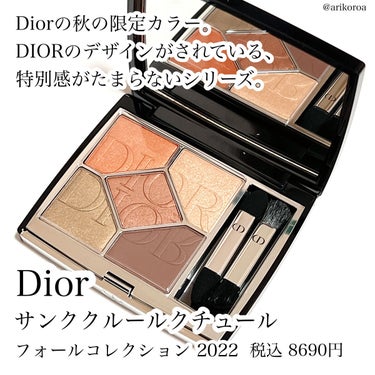 【旧】サンク クルール クチュール/Dior/パウダーアイシャドウを使ったクチコミ（2枚目）