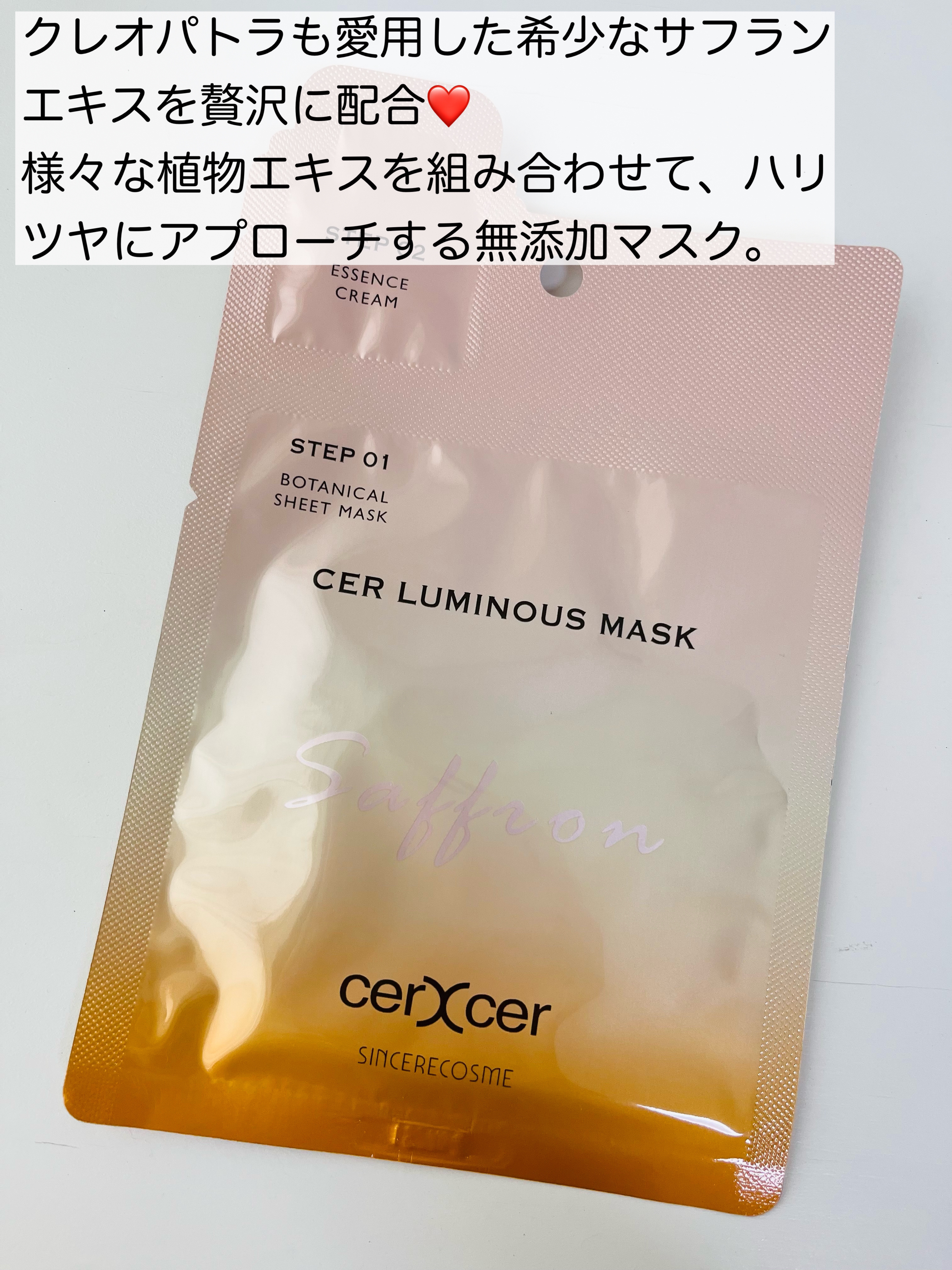 ルミナスマスク   (ケアクリーム付き) /cerXcer/シートマスク・パックを使ったクチコミ（2枚目）