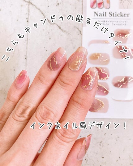 貼るジェルネイル/セリア/ネイルシールを使ったクチコミ(5枚目)