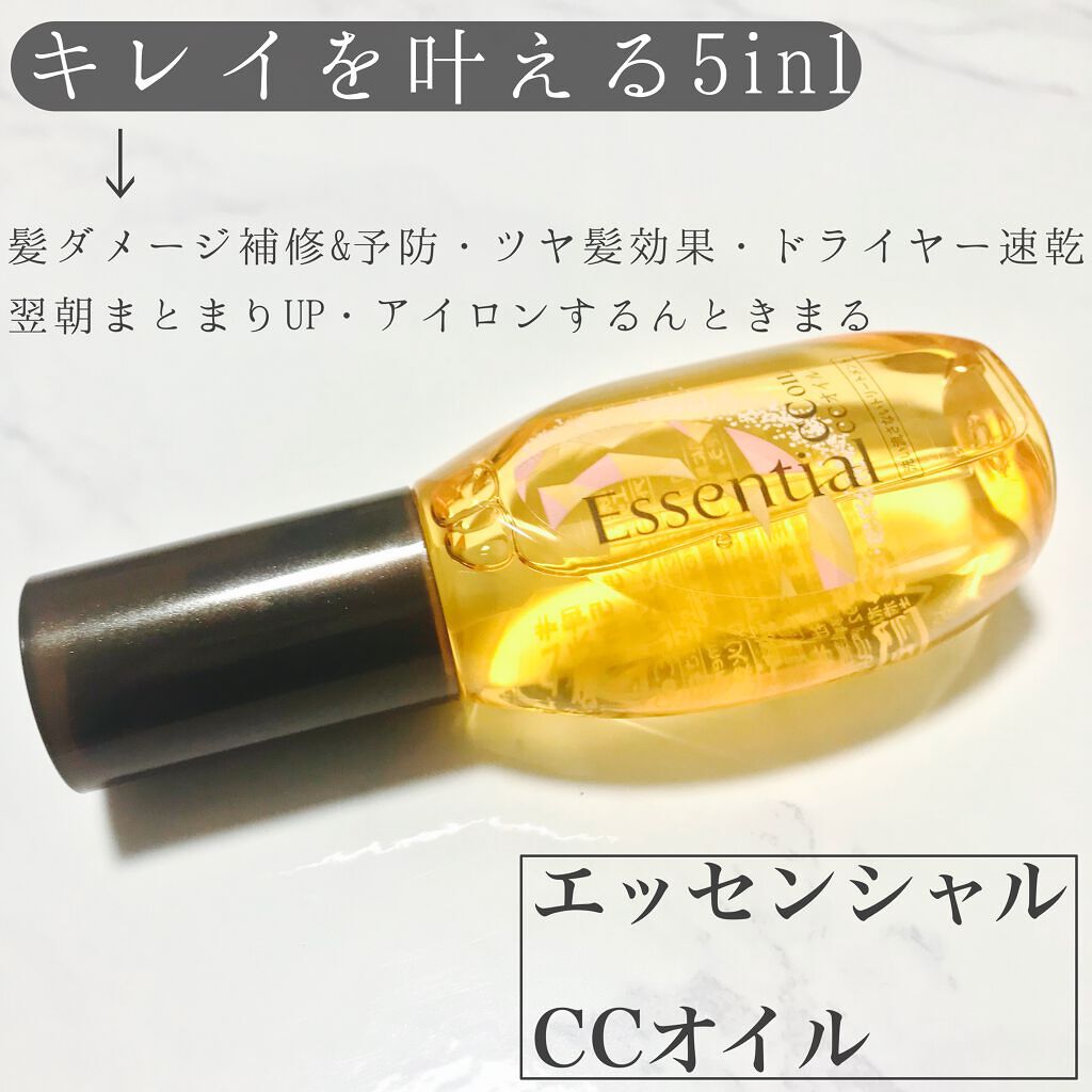 CCオイル/エッセンシャル/ヘアオイルを使ったクチコミ（2枚目）
