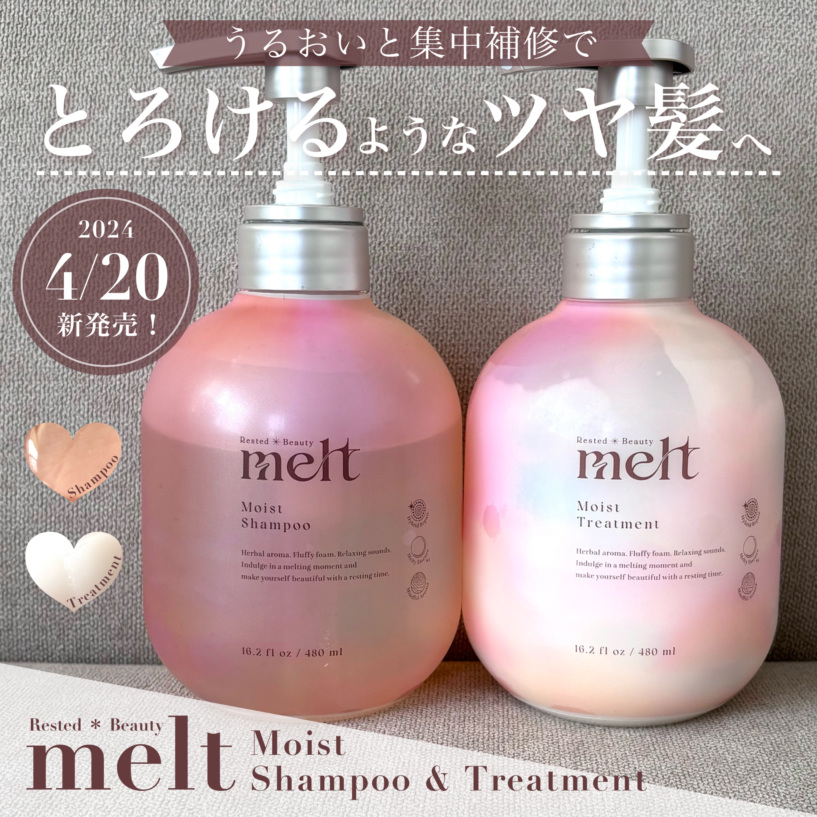 メルト モイストシャンプー／トリートメント / meltの口コミ