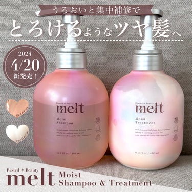 \  とろけるようなツヤ髪へ*⁎  /


melt
モイストシャンプー・トリートメント

こんな方におすすめ！↓
︎︎︎︎︎︎☑︎指通りの良いやわらかい髪になりたい！
︎︎︎︎︎︎☑︎まとまりのあるし