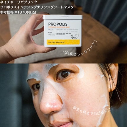 キューブマスク プロポリス/ネイチャーリパブリック/シートマスク・パックを使ったクチコミ(4枚目)