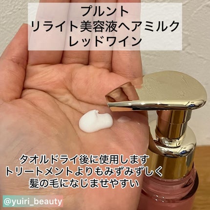 プルント リライトペアセット レッドワイン/Purunt./市販シャンプーを使ったクチコミ(4枚目)