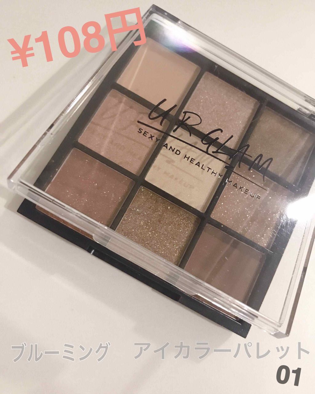 UR GLAM　BLOOMING EYE COLOR PALETTE/U R GLAM/アイシャドウパレットを使ったクチコミ（1枚目）