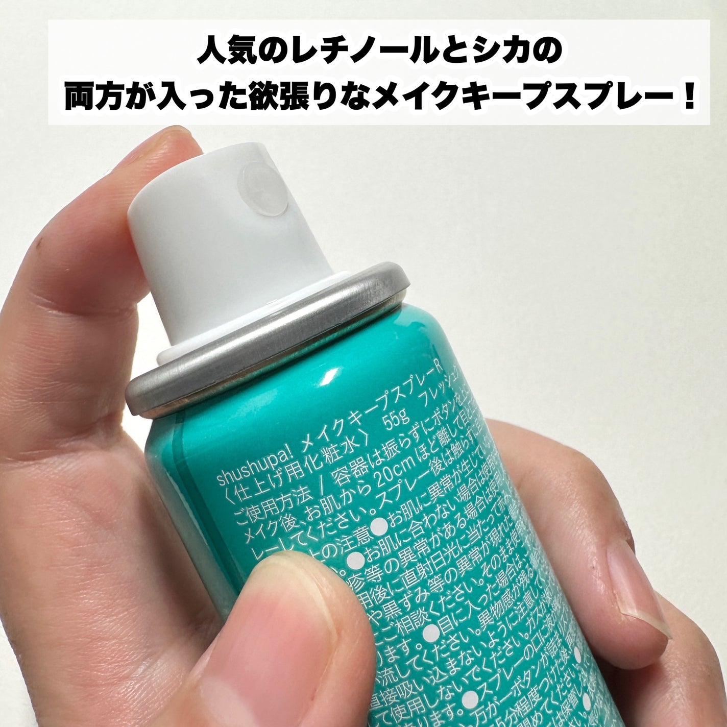 メイクキープスプレーR/shushupa!/ミスト状化粧水を使ったクチコミ(3枚目)