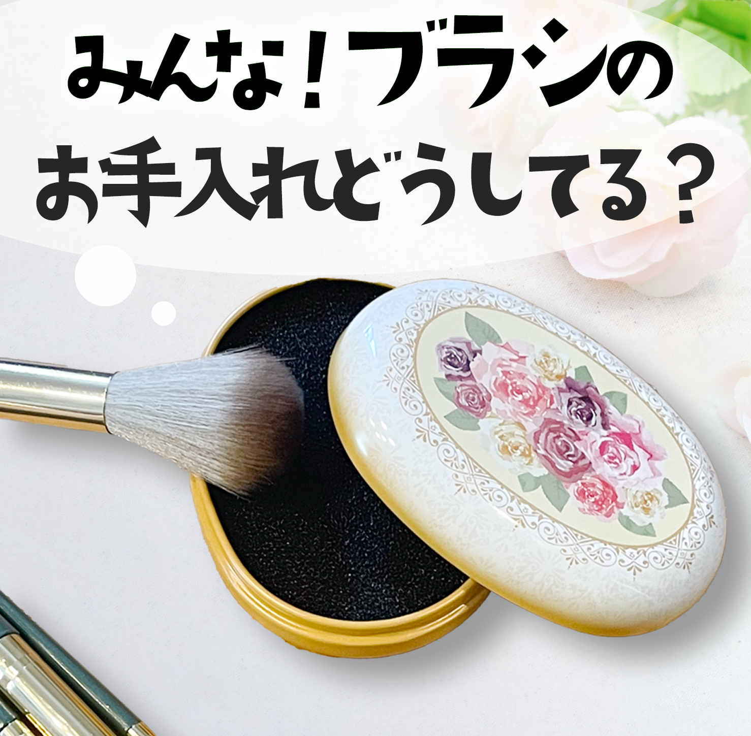 メイクブラシクリーナー/コモライフ/その他化粧小物を使ったクチコミ（1枚目）