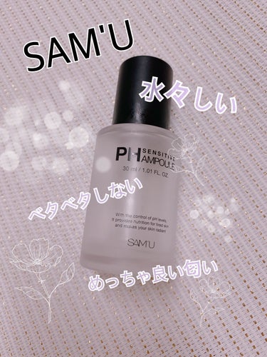 PH センシティブアンプル/SAM'U/美容液を使ったクチコミ（1枚目）