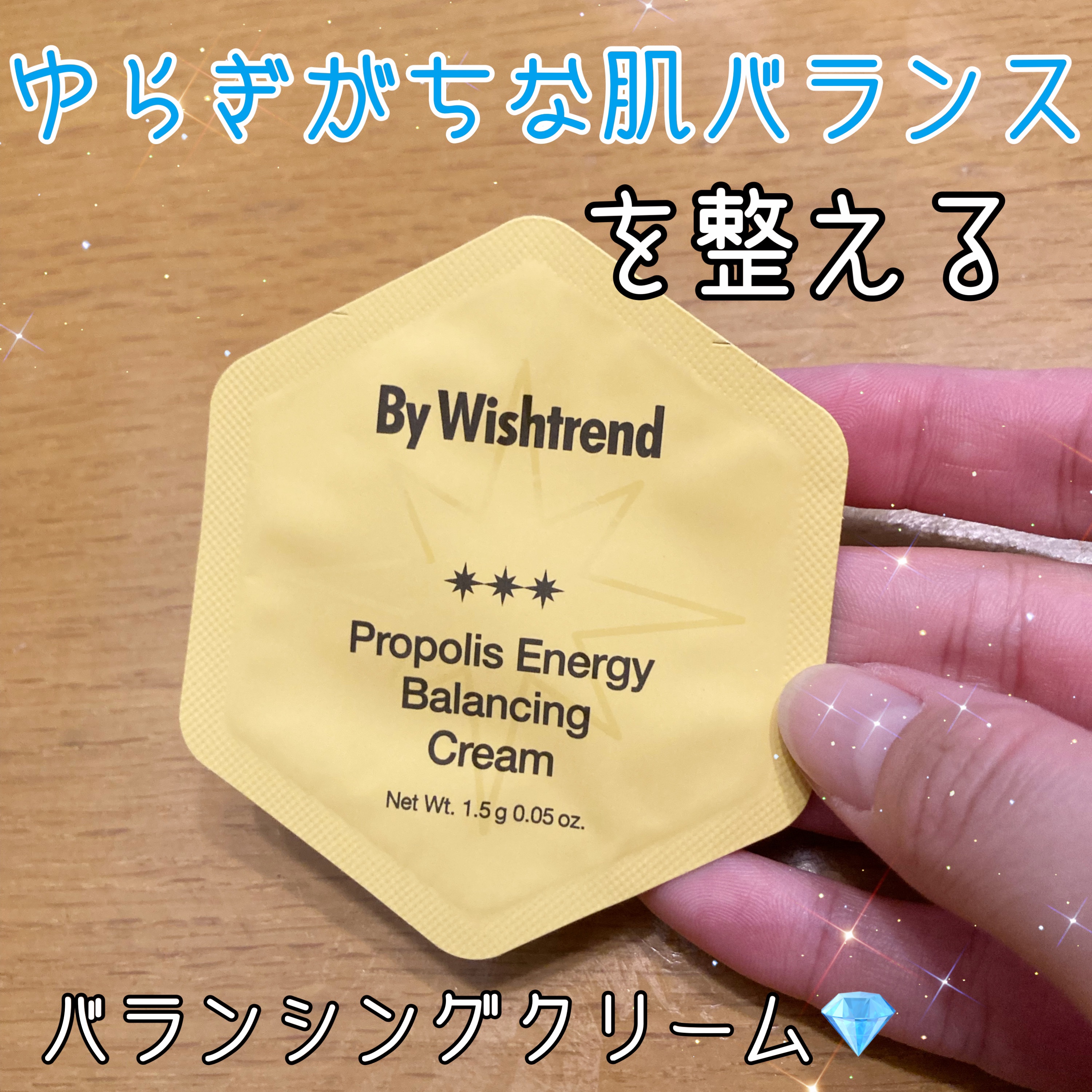 プロポリスエナジーバランシングクリーム/By Wishtrend/フェイスクリームを使ったクチコミ（1枚目）