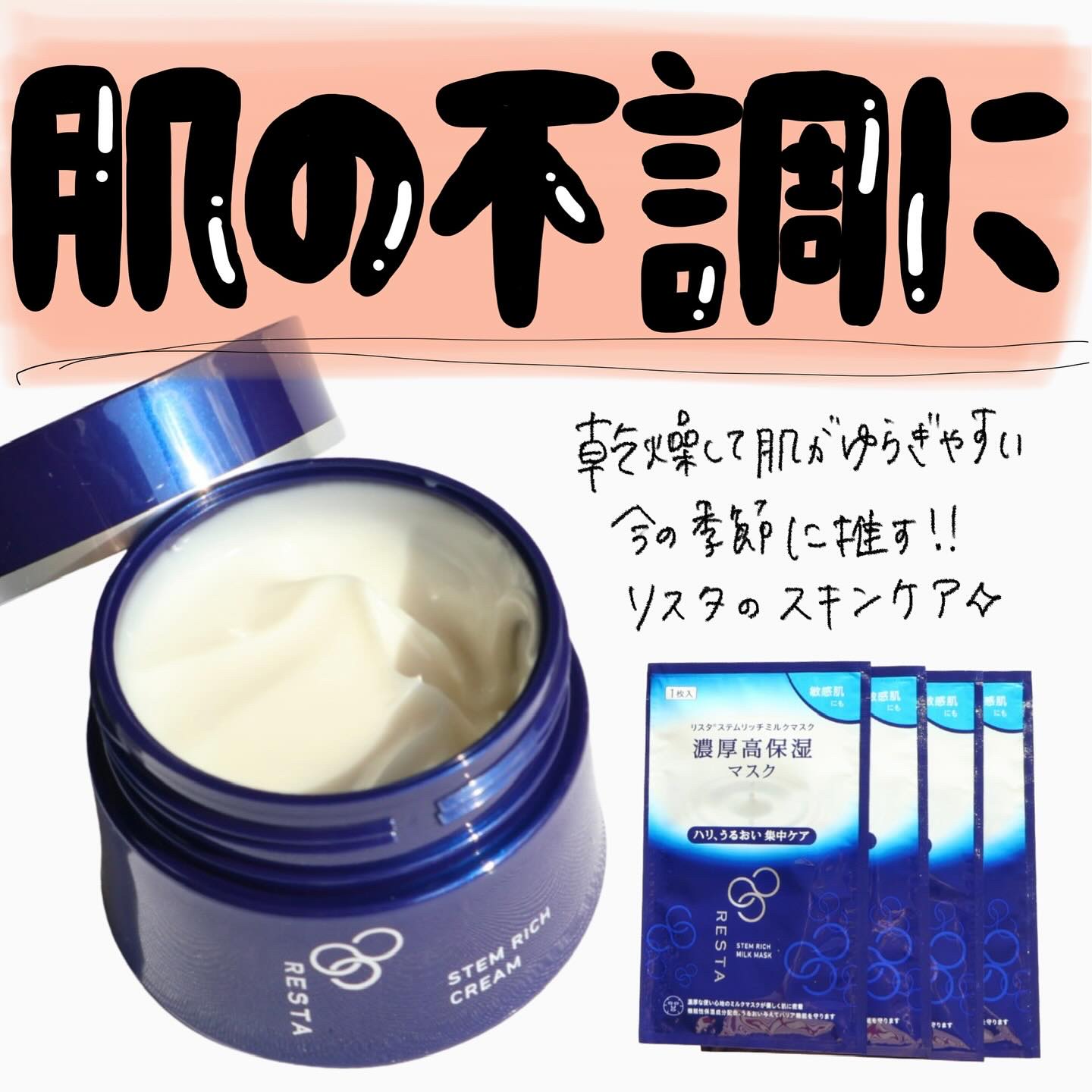 ステムリッチクリーム/リスタ/フェイスクリームを使ったクチコミ（1枚目）