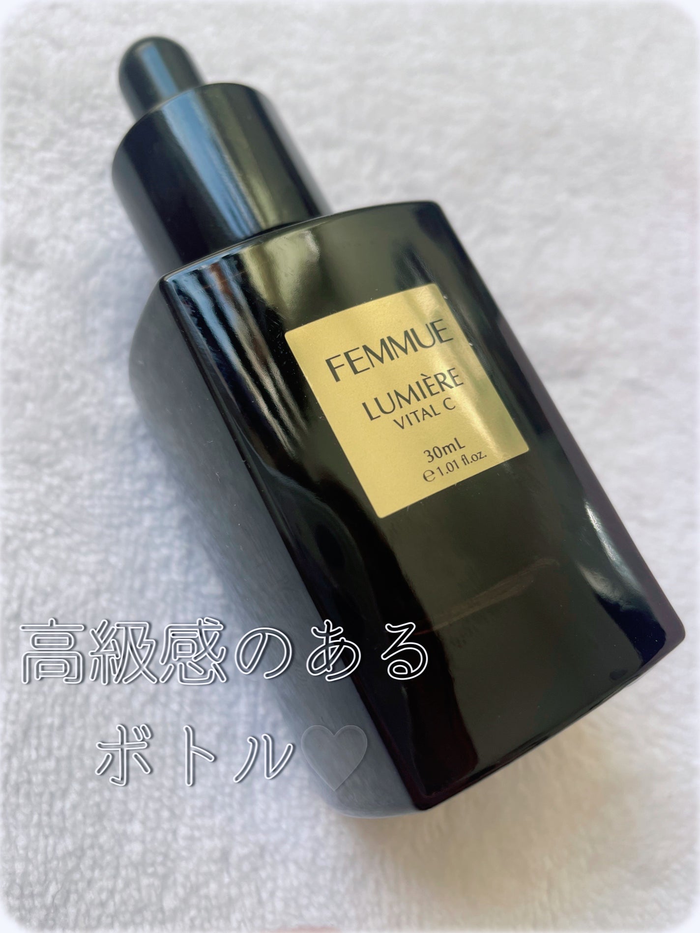 ルミエール ヴァイタルC/FEMMUE/ブースター・導入液を使ったクチコミ(3枚目)