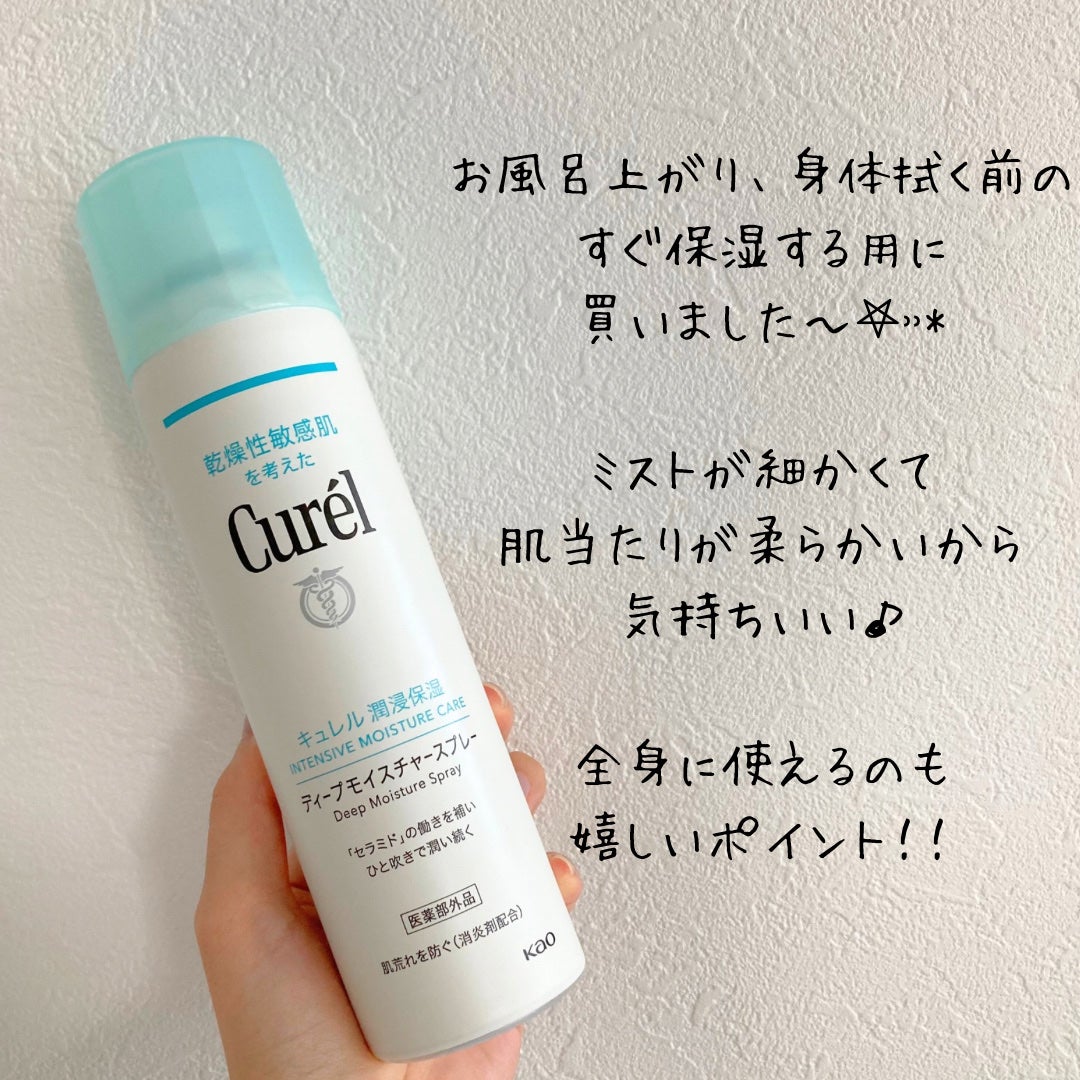 ディープモイスチャースプレー/キュレル/ミスト状化粧水を使ったクチコミ(4枚目)