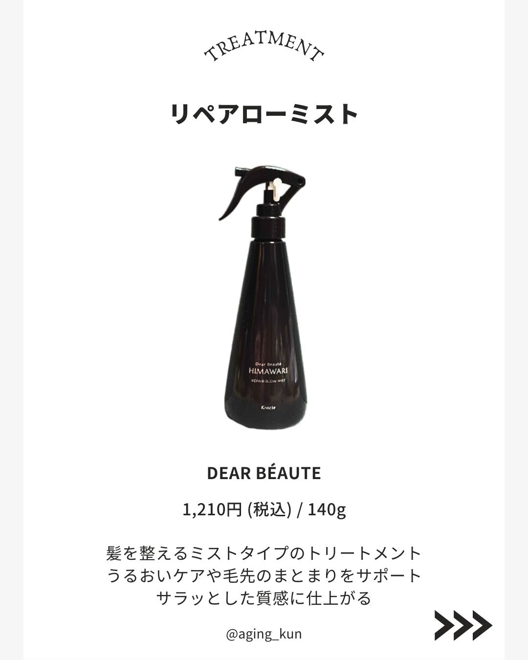 ディアボーテ リペアブローミスト　のクチコミ「【 @aging_kun /　エイジ君】
#PR LIPS @lipsjp さんの #LIPS.....」（2枚目）