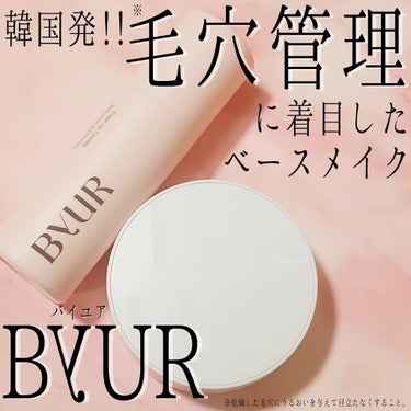 セラムフィット シャイニング トーンアップクリーム /ByUR/化粧下地を使ったクチコミ（1枚目）