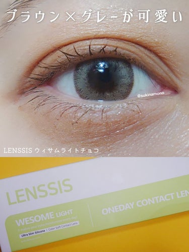 LENSSIS ウィサムシリーズのクチコミ「🤎LENSSIS ウィサムライトチョコ カラコンレポ🤎

LENSSIS
ウィサムライトチョコ.....」（1枚目）