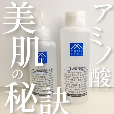 アミノ酸浸透水 200ml/Mマークシリーズ/化粧水を使ったクチコミ（1枚目）