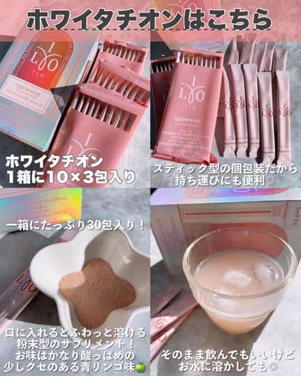 アイロホワイタチオン/東亜製薬/美容サプリメントを使ったクチコミ(4枚目)