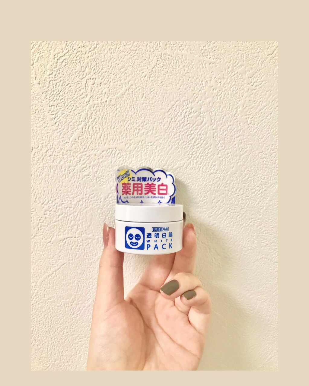薬用ホワイトパックN/透明白肌/洗い流すパック・マスクを使ったクチコミ(1枚目)