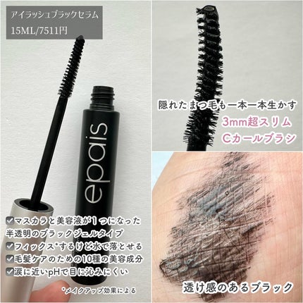 アイラッシュエッセンシャルセラム/epais/まつげ美容液を使ったクチコミ(5枚目)