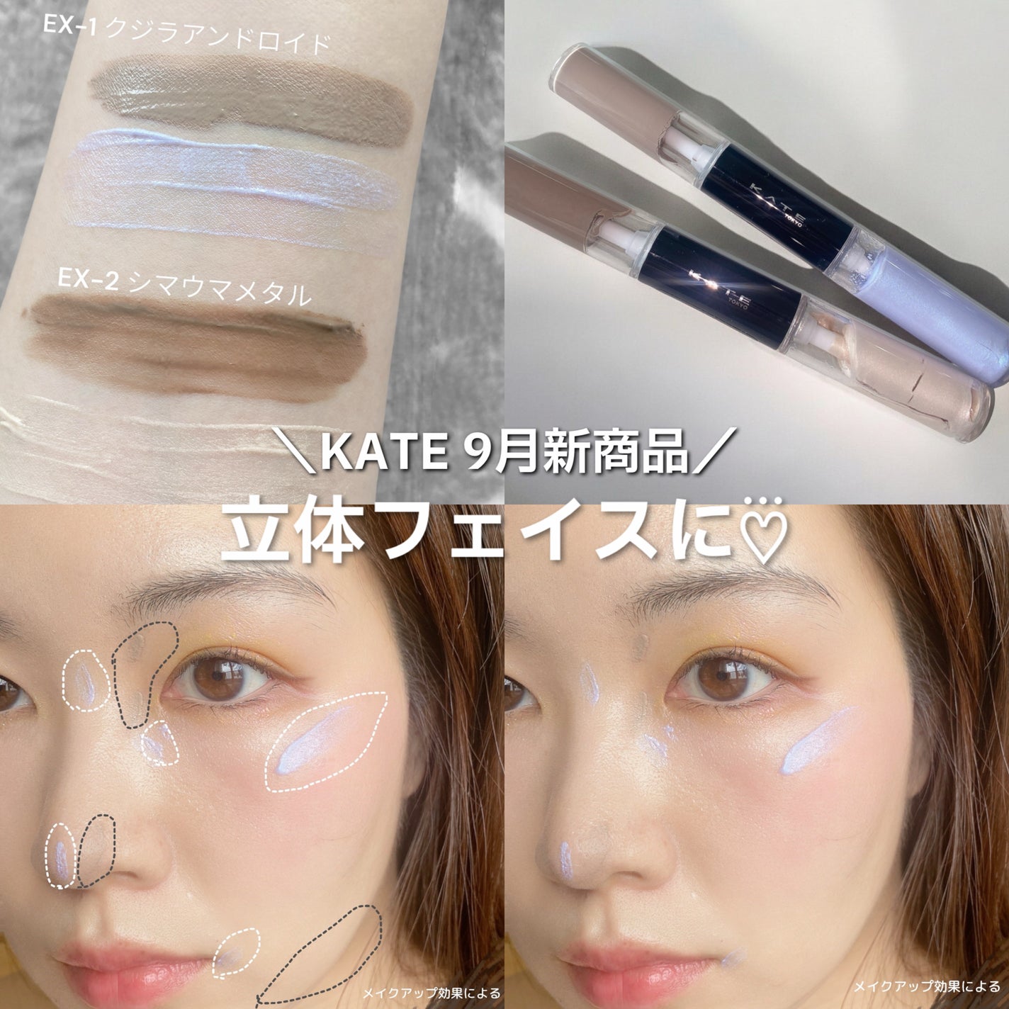 ケイト 3Dクリエイターデュオ/KATE/シェーディングを使ったクチコミ(1枚目)
