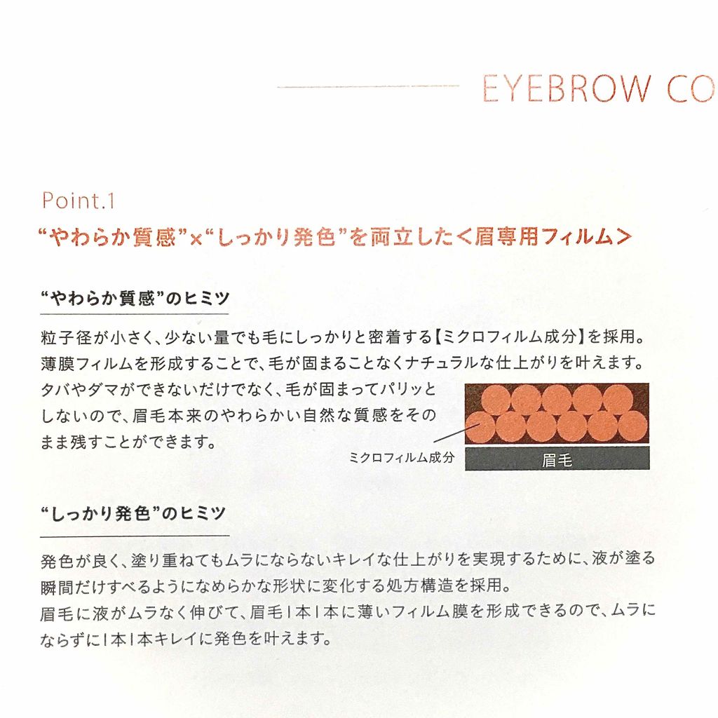 フィルム眉カラー/デジャヴュ/眉マスカラを使ったクチコミ（3枚目）