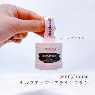 jenny house セルフアップヘアラインブラシのクチコミ「- ̗̀ 𖤐 ̖́-
Jenny house
セルフアップヘアラインブラシ
ダークブラウン
┈.....」（2枚目）