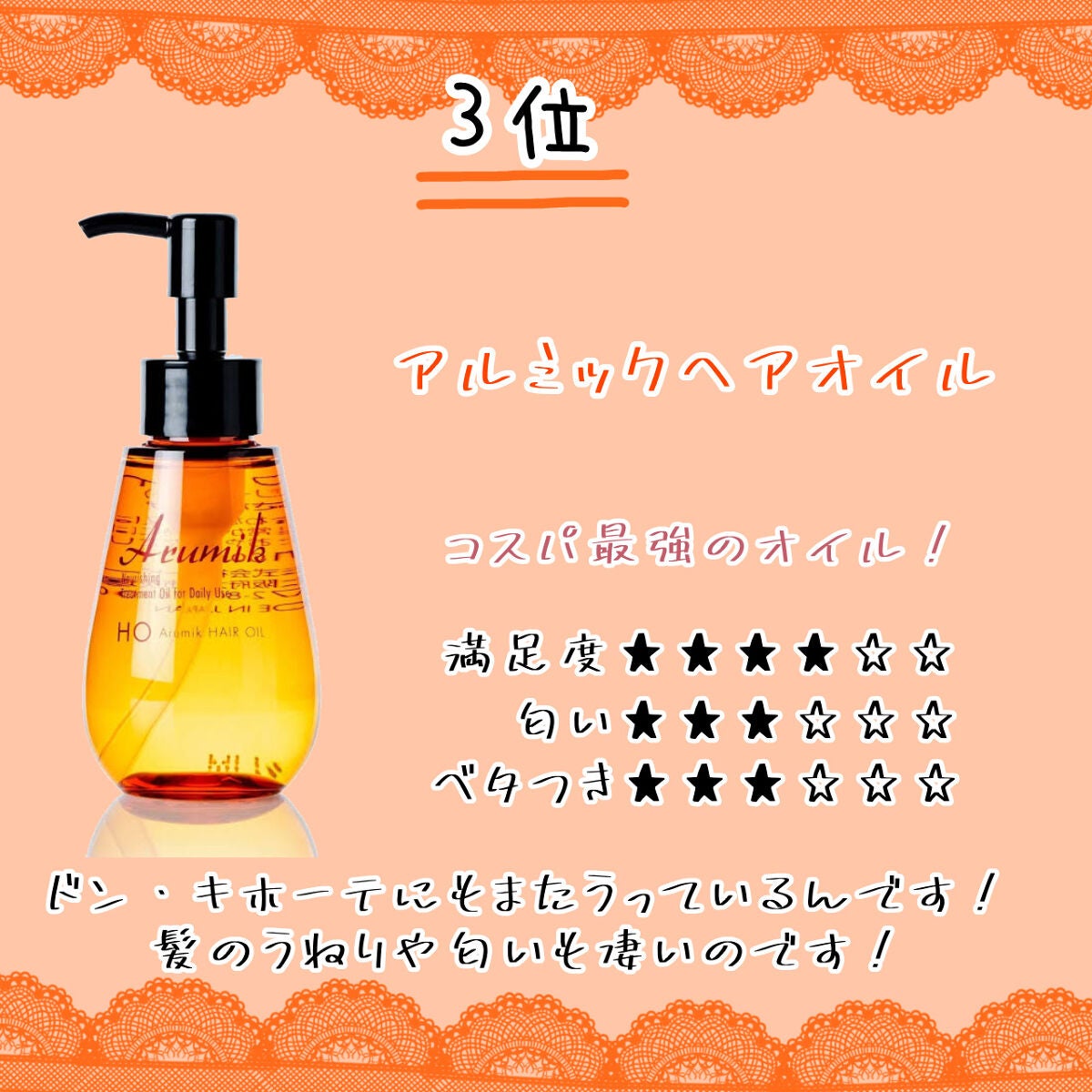 ヘアオイル EX/MACHERIE/ヘアオイルを使ったクチコミ(4枚目)