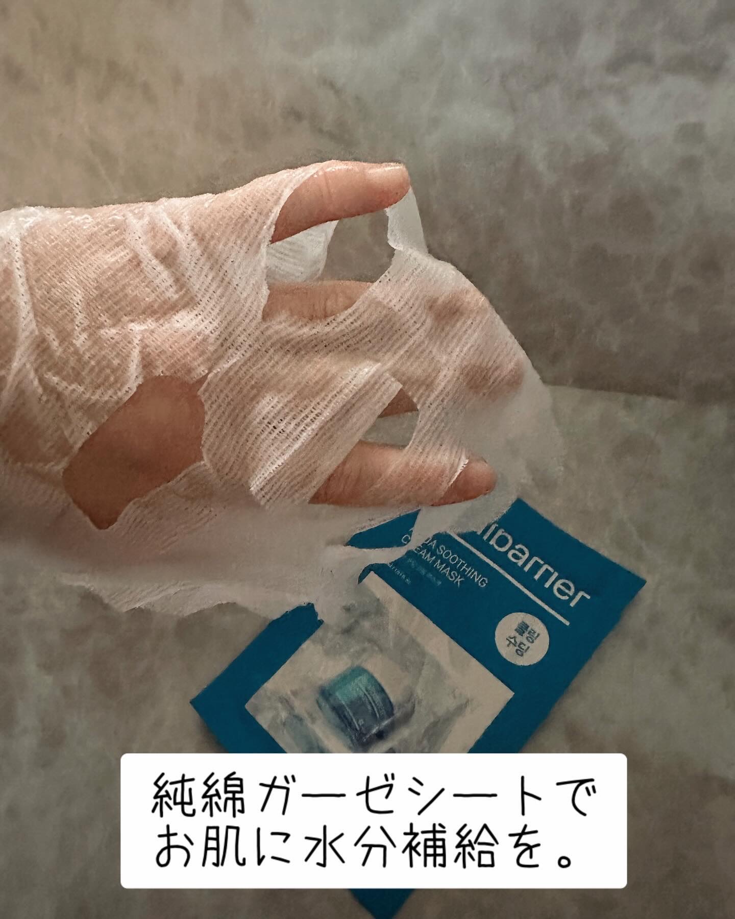 アクアスージングクリームマスク/Real Barrier/シートマスク・パックを使ったクチコミ（2枚目）