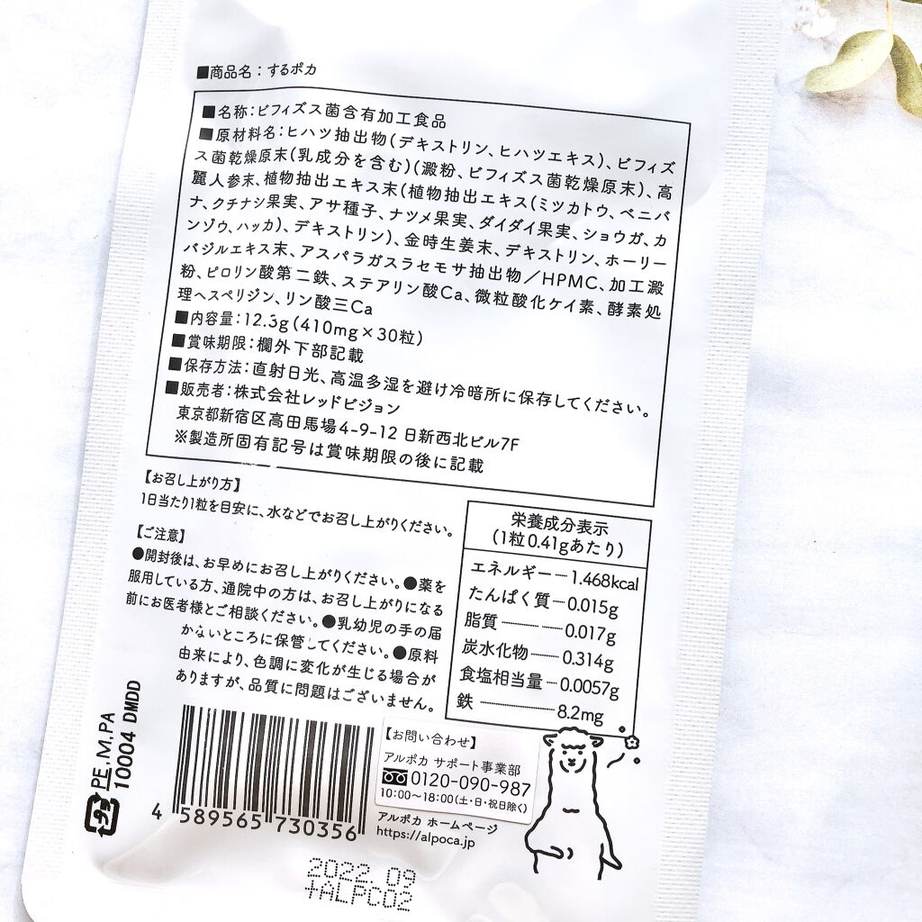 するポカ/アルポカ/健康サプリメントを使ったクチコミ（2枚目）