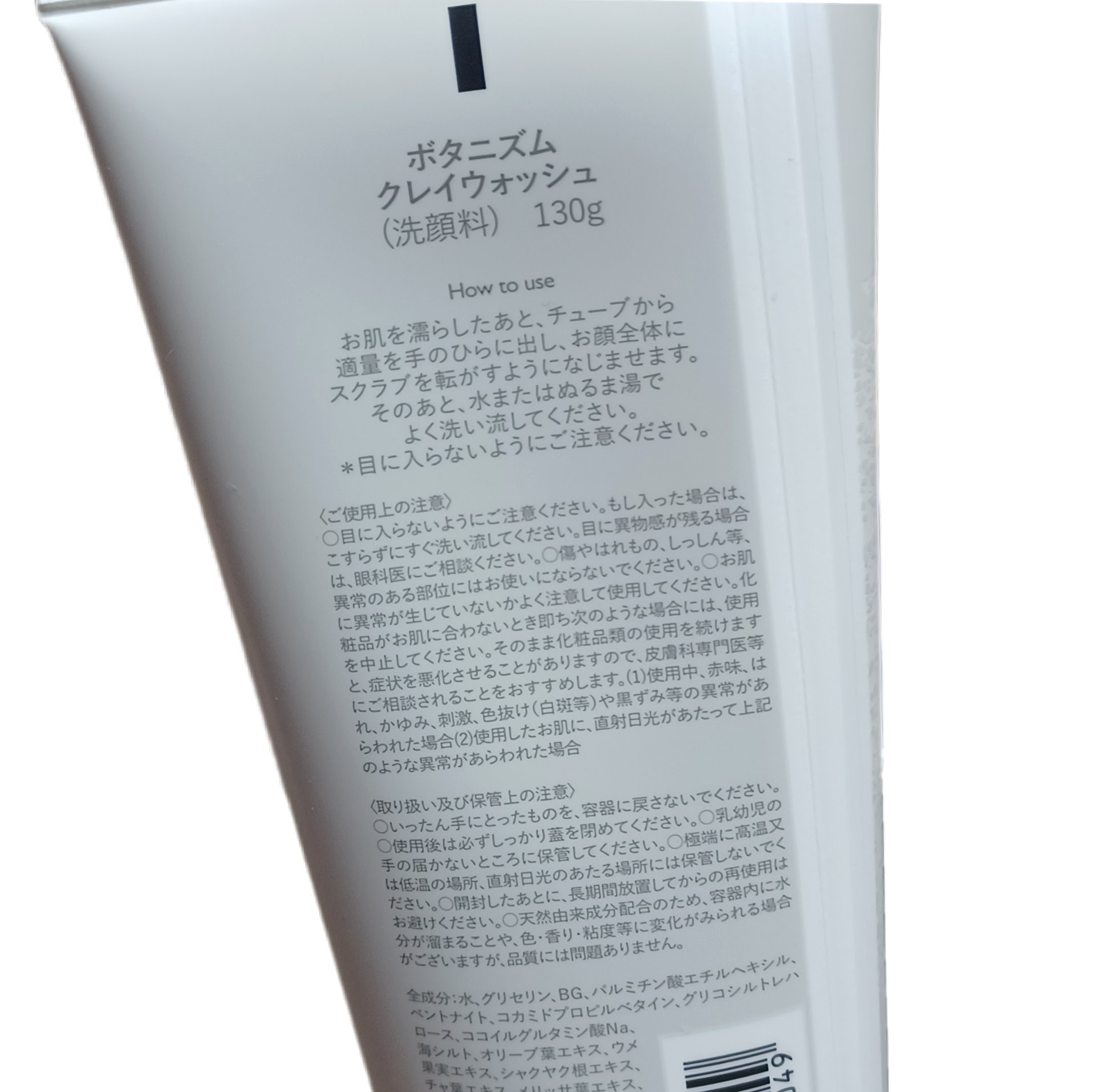 クレイウォッシュ/ボタニズム /洗顔フォームを使ったクチコミ（2枚目）