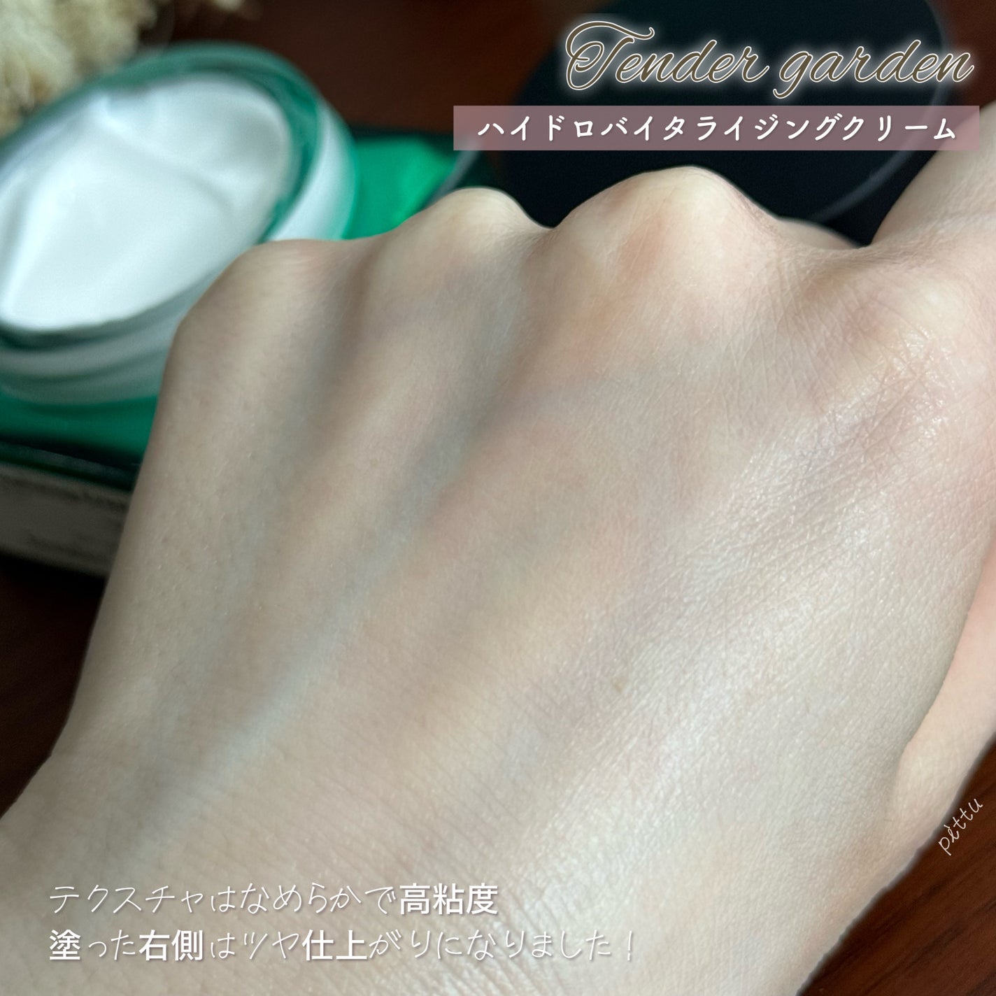 ハイドロバイタライジングクリーム/Tender garden/フェイスクリームを使ったクチコミ(3枚目)