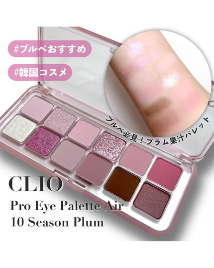 プロ アイ パレット エアー/CLIO/アイシャドウパレットを使ったクチコミ(1枚目)