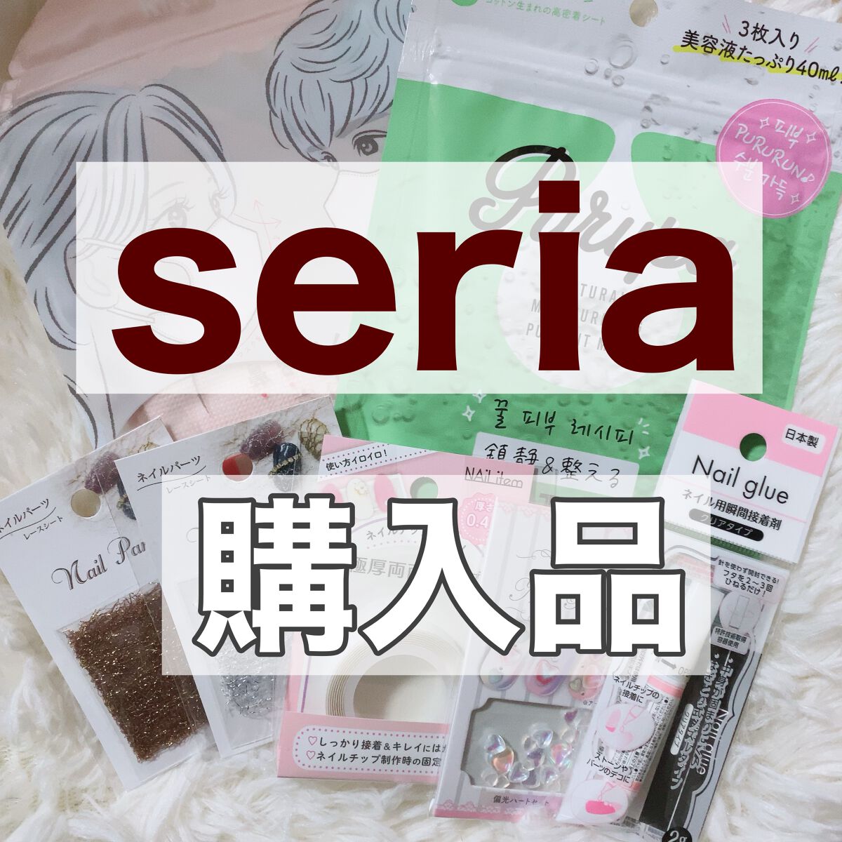 ネイルパーツ/セリア/ネイルチップ・パーツを使ったクチコミ（1枚目）