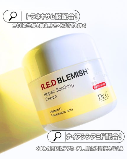 レッドブレミッシュ リペアスージングクリーム/Dr.G/フェイスクリームを使ったクチコミ(2枚目)