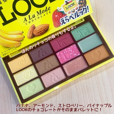 宝島社 不二家 LOOKのチョコレートみたいなコスメパレットBOOKのクチコミ「こんにちはーこぽりです！

バレンタインといえばチョコレート🍫
みなさん好きなチョコありますか.....」（2枚目）