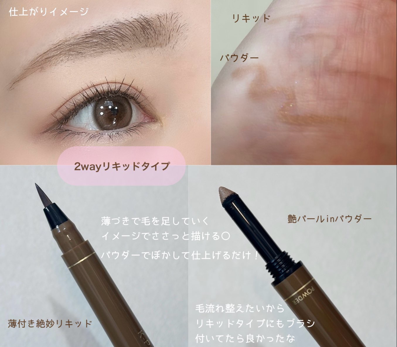 ツーウェイアイブロウリキッド/K-パレット/リキッドアイブロウを使ったクチコミ（3枚目）