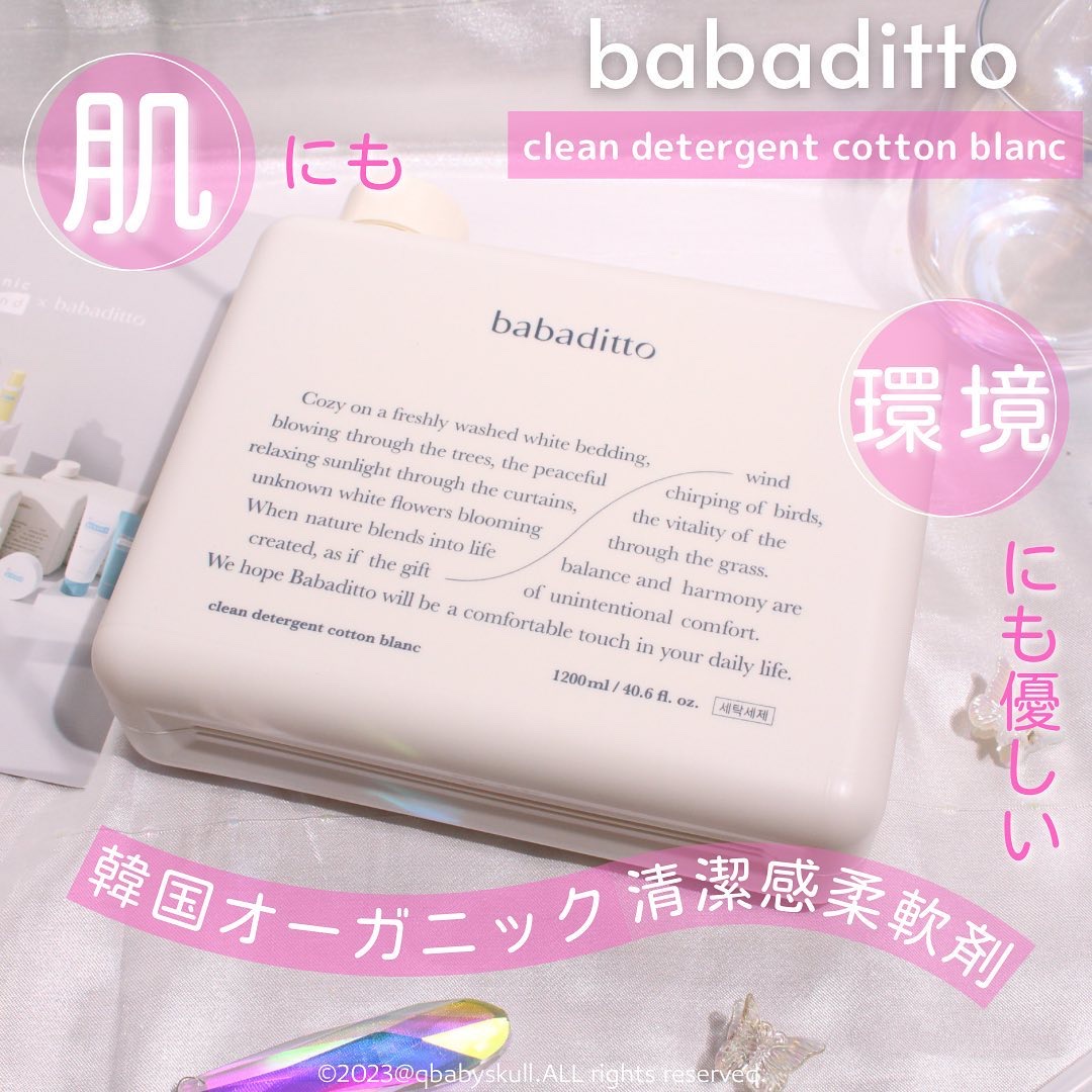 きれいな柔軟剤 コットンブラン/babaditto/柔軟剤を使ったクチコミ（1枚目）