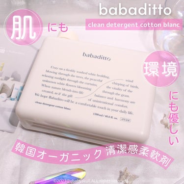 きれいな柔軟剤 コットンブラン/babaditto/柔軟剤を使ったクチコミ（1枚目）