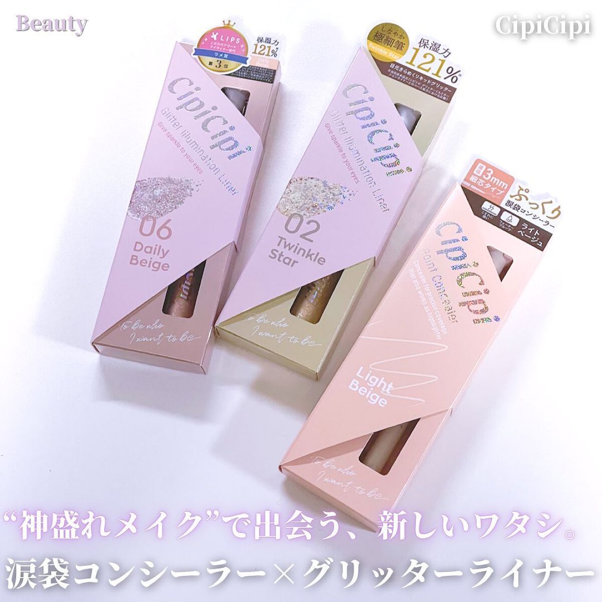 グリッター イルミネーションライナー R/CipiCipi/リキッドアイライナーを使ったクチコミ(1枚目)