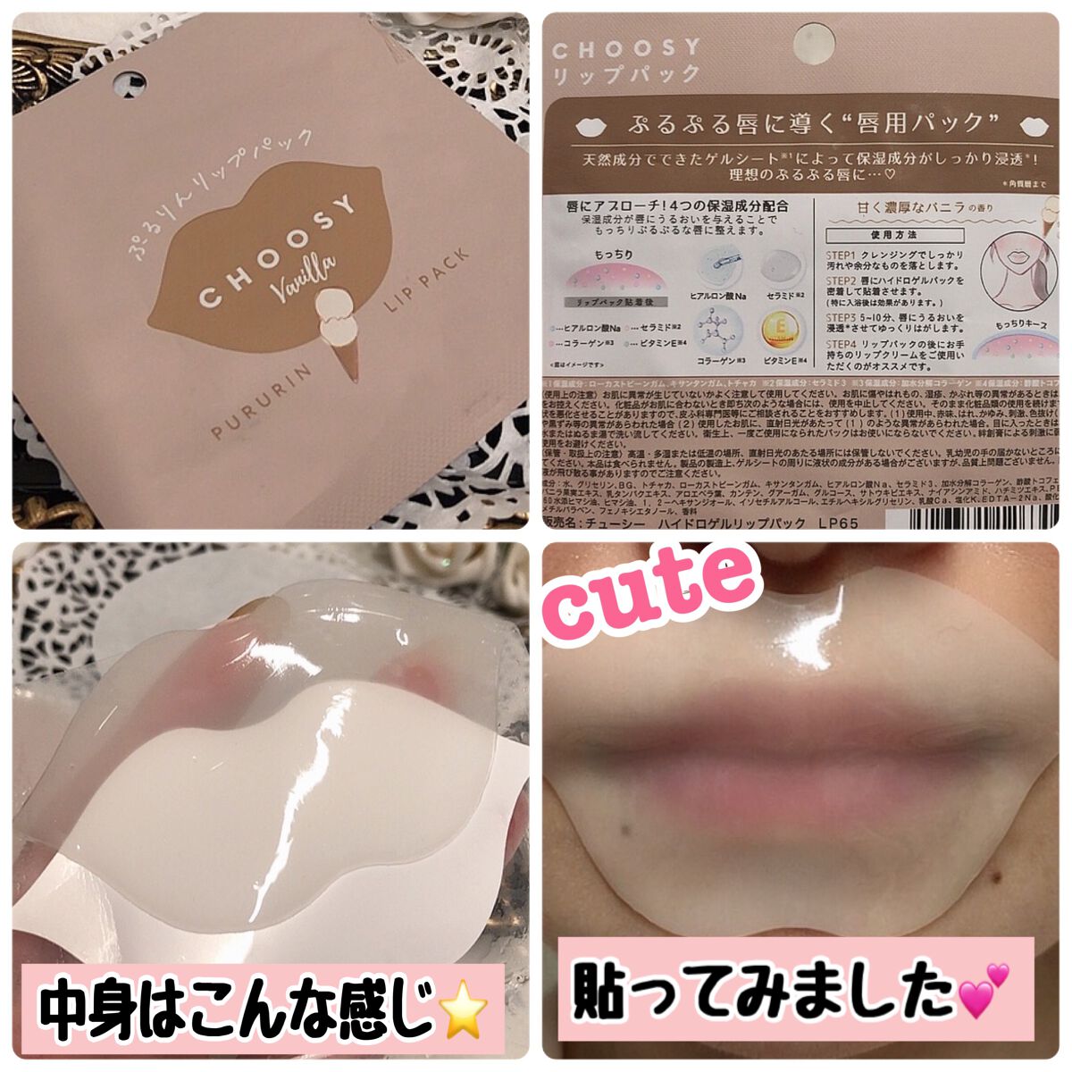 リップパック /CHOOSY/リップマスクを使ったクチコミ(2枚目)