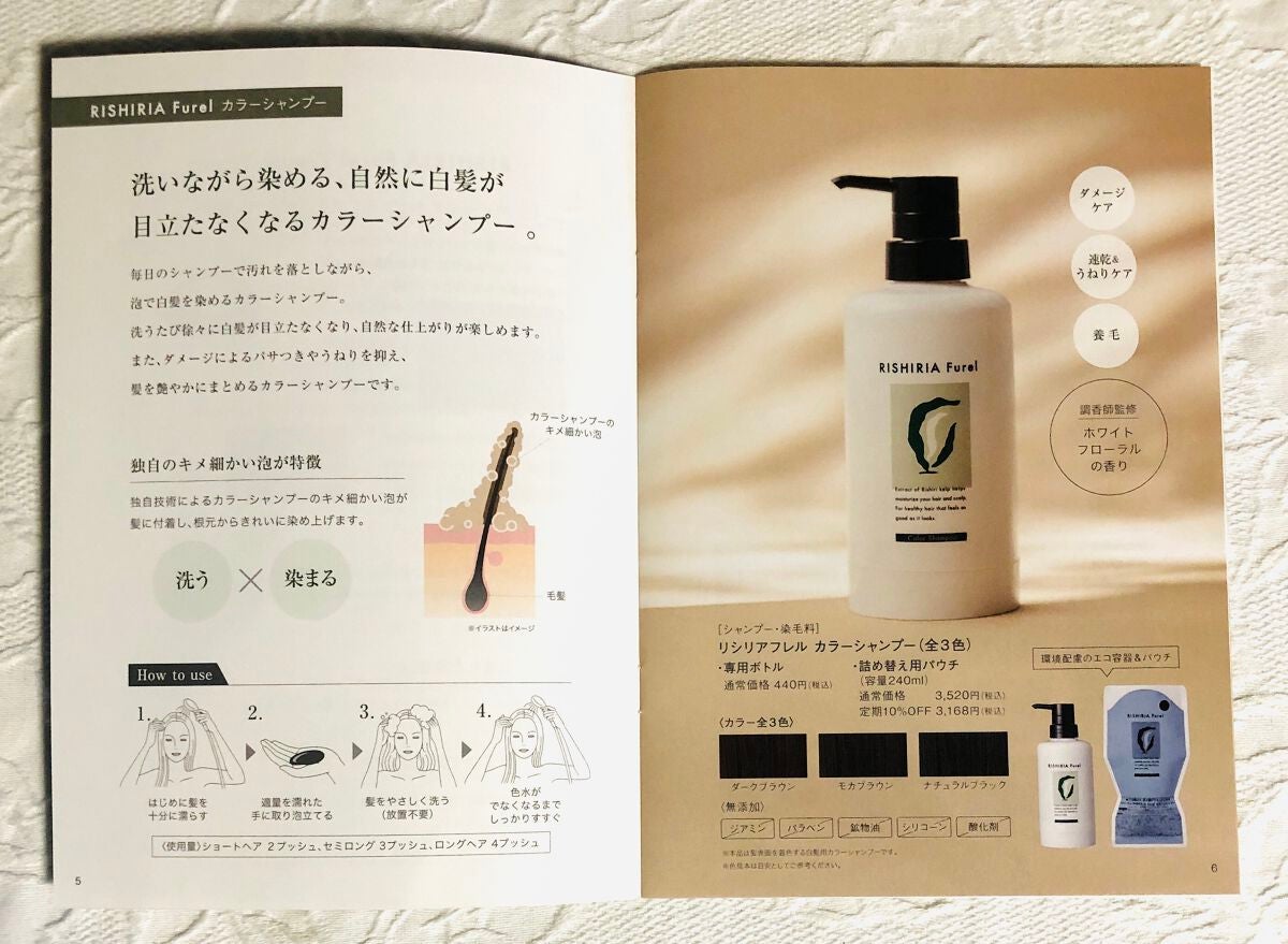 カラーシャンプー|RISHIRIA Furelの使い方を徹底解説 カラーシャンプー|RISHIRIA Furelの使い方を徹底解説