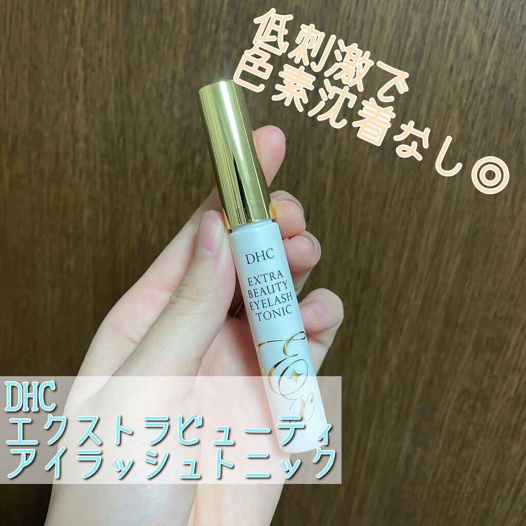 エクストラビューティ アイラッシュトニック/DHC/まつげ美容液を使ったクチコミ(1枚目)